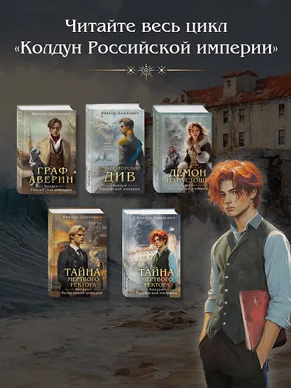 Тайна мертвого ректора. Книга 2 - фото 7