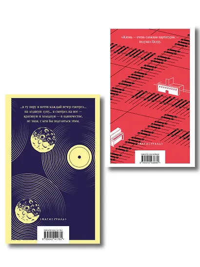 Мураками о любви (набор из 2-х книг: Бесцветный Цкуру Тадзаки и годы его странствий и Мужчины без женщин) - фото 2