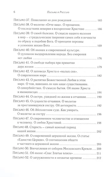 Письма в Россию - фото 5