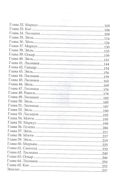 Эйль - фото 3