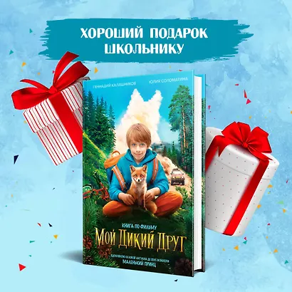 Мой дикий друг - фото 7