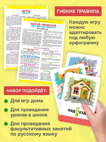 Игра-тренажёр. Читай - проверяй - фото 6