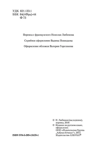 Госпожа Бовари - фото 8