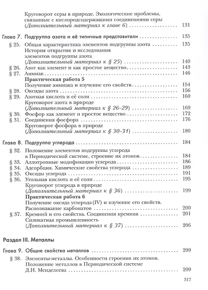 Химия. 9 класс. Учебник - фото 4
