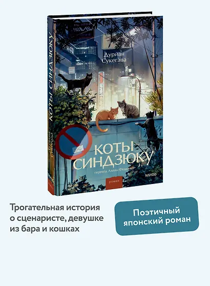 Коты Синдзюку - фото 4