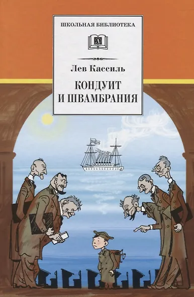 Кондуит и Швамбрания - фото 2
