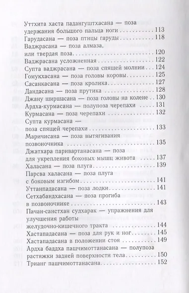 Йога для стройной фигуры. - фото 4