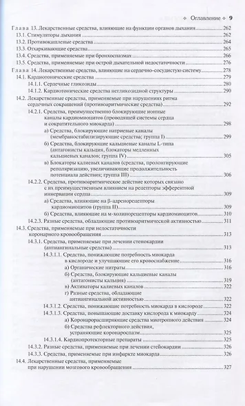 Фармакология - фото 5