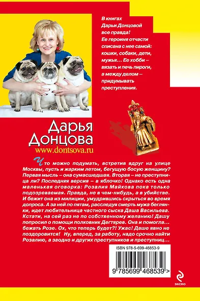 Лягушка Баскервилей: роман - фото 2