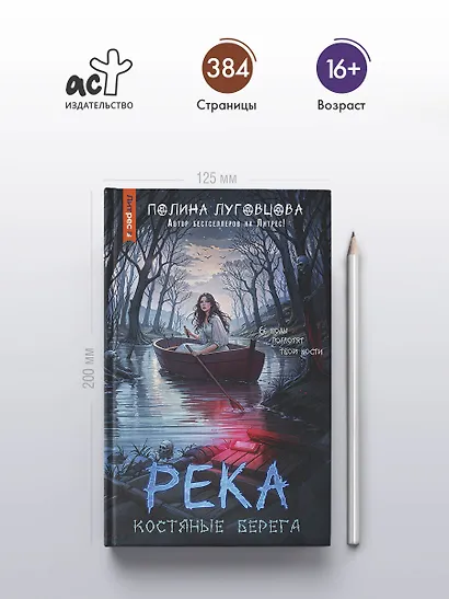 Река костяные берега - фото 5