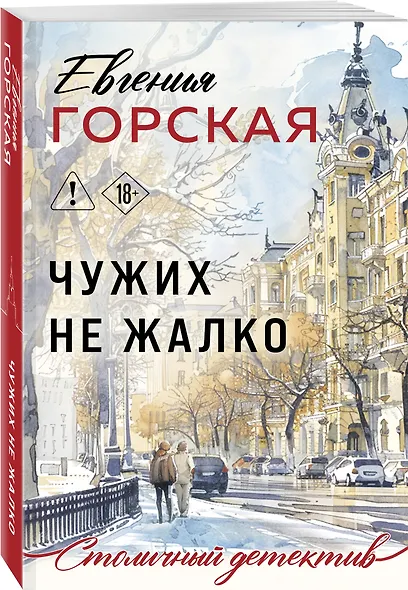 Чужих не жалко - фото 3