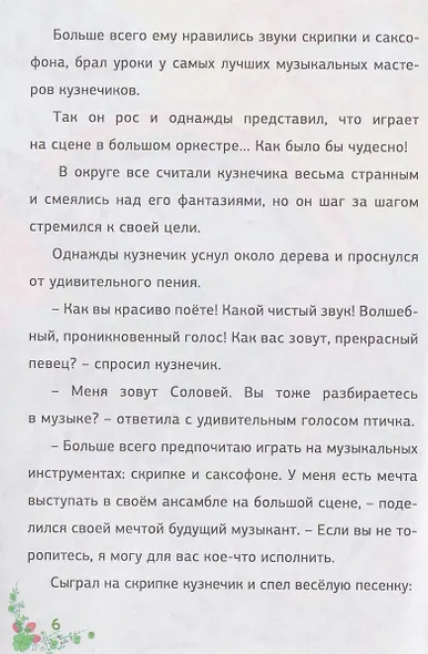 Ура, веселые лесные истории - фото 4