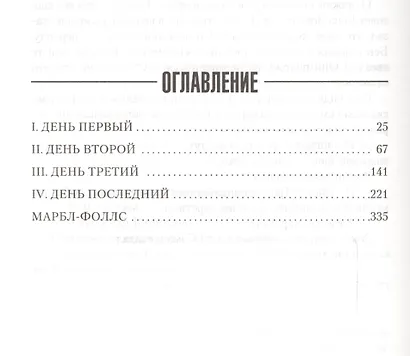 Последняя звезда - фото 3