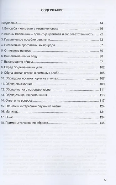 Родолад Основы родовой волошбы Бытовая магия славян (м) Кузьмицкая - фото 4