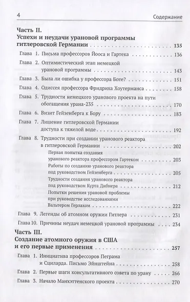 История атомного оружия в свете открытий в физике: От открытия рентгеновских лучей до трагедии Хиросимы и Нагасаки - фото 3
