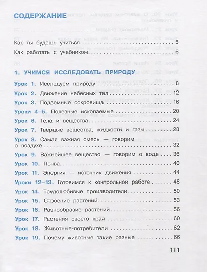 Окружающий мир. 3 класс. В 2-х частях (комплект из 2 книг) - фото 2