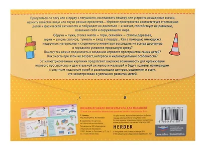 Познавательная физкультура для малышей. 32 идеи для занятий по физическому развитию для детей от рождения до 3 лет - фото 5