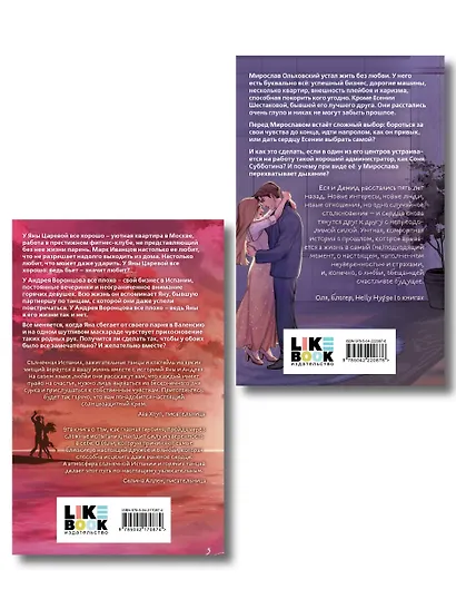 Комплект из двух книг: Ты пахнешь как любовь + Ты пахнешь как мечта - фото 2