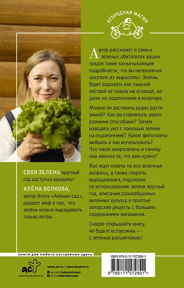 Своя зелень. Выращиваем, ухаживаем и едим - фото 2