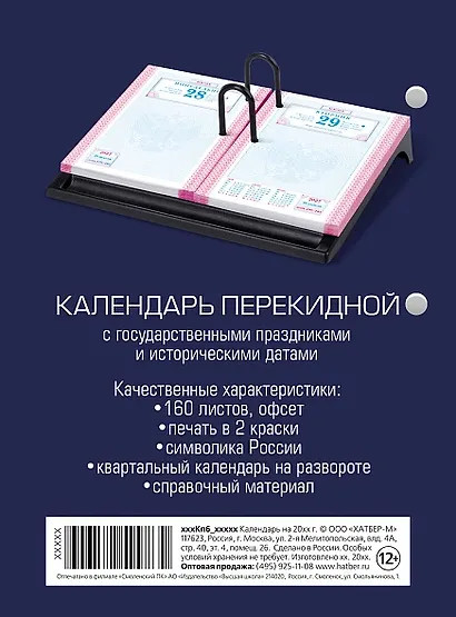 Календарь 2027г А6 "С праздниками 1" 160л, настольный, перекидной, офсет 65г/м2, 2 краски - фото 2