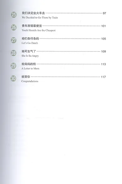 Developing Chinese Elementary 2 Listening Course Разв. кит. Нач. ур. Ч.2 Курс аудир. (+MP3) (2 изд) - фото 7