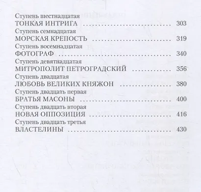 Возвращение Императора - фото 3