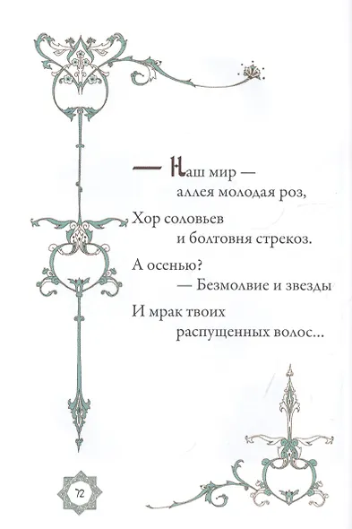 Рубаи - фото 4