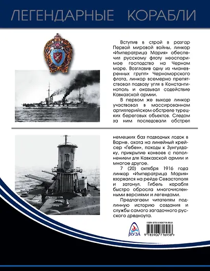 Линкор "Императрица Мария" - фото 2