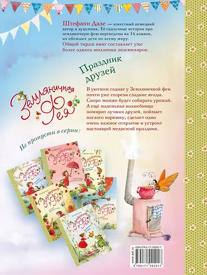 Земляничная фея. Праздник друзей - фото 2