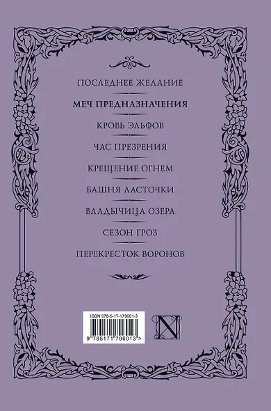 Меч предназначения (с мерчем) - фото 2