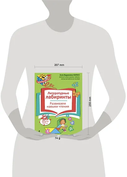 Литературные лабиринты. Развиваем навыки чтения - фото 9
