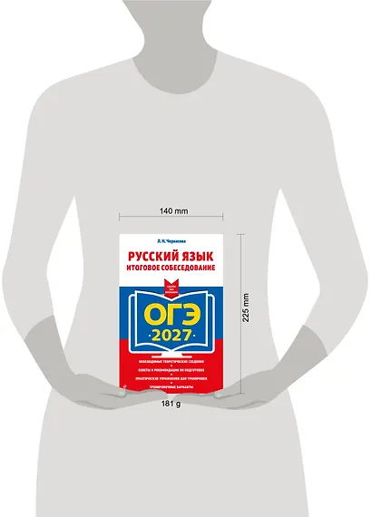 ОГЭ-2027. Русский язык. Итоговое собеседование - фото 6