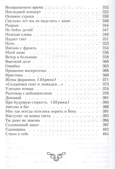 Что такое счастье. Стихи. - фото 6