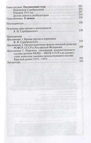 Яков Серебрянский - фото 3