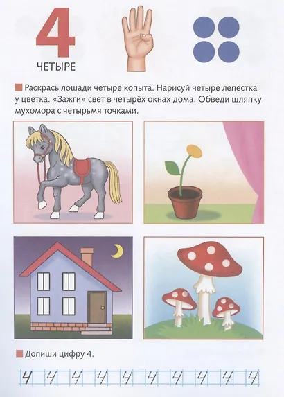 Математика. Запоминаем цифры - фото 3