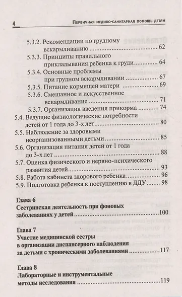 Первичная медико-санитарная помощь детям:проф.переподготовка - фото 3