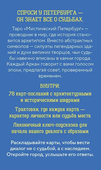 Таро Мистический Петербург - фото 2