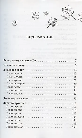 В раю осени нет - фото 2