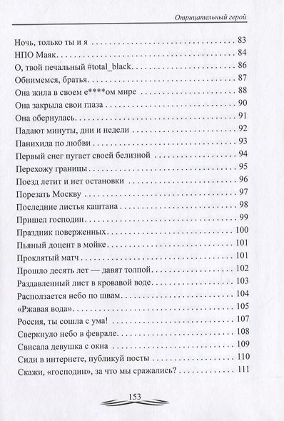 Отрицательный герой - фото 5