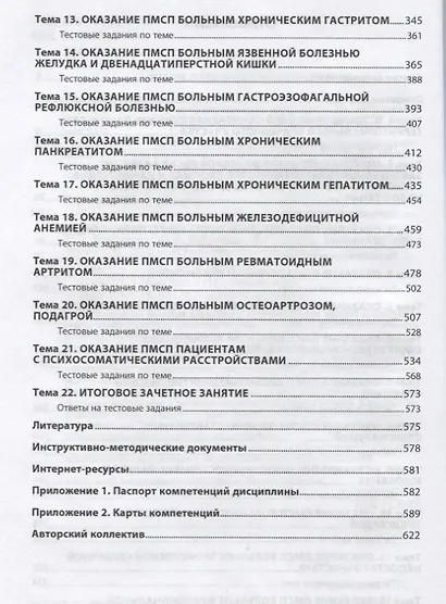 Поликлиническая терапия:Учебно-методической пособие для самостоятельной работы студентов 5 курса леч - фото 3