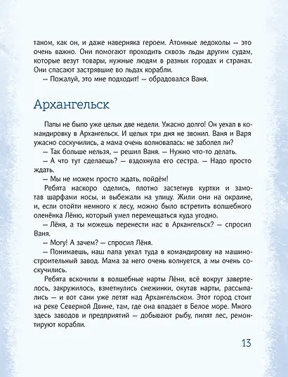 Азбука Арктики и Дальнего Востока - фото 10