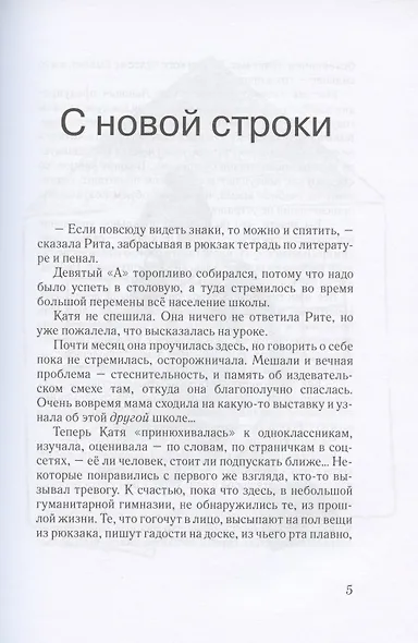 Прогулка по прямой: шесть историй о любви - фото 3