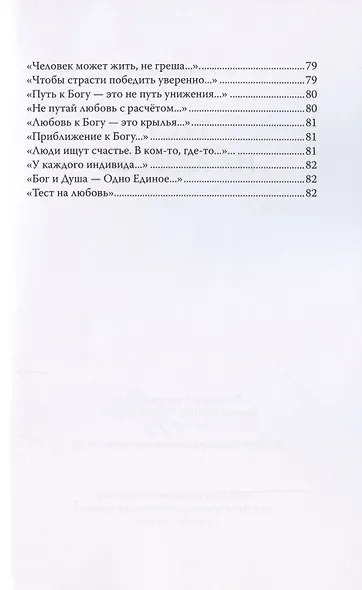 Тест на Любовь - фото 7