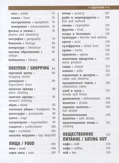 Англо-русский визуальный словарь - фото 4