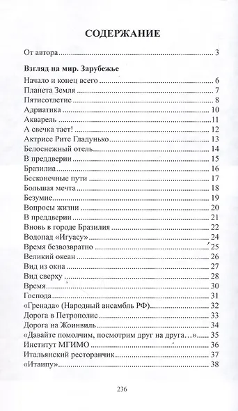 Взгляд на мир: стихи - фото 3