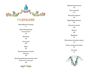 Иван Иваныч Самовар - фото 7