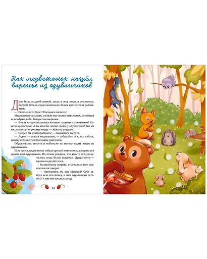 Бабушкины сказки для чтения перед сном - фото 6