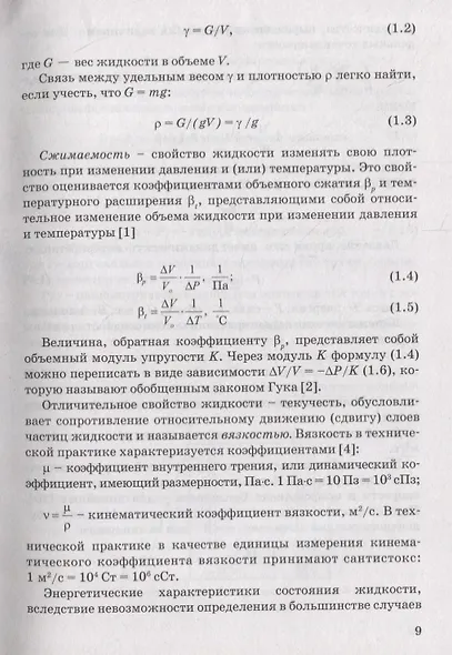 Гидравлические и пневматические системы. Учебное пособие - фото 6