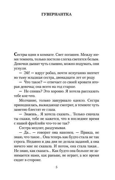 Письмо незнакомки - фото 6