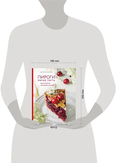 Пироги. Магия теста. Яркая выпечка с ароматом счастья - фото 12